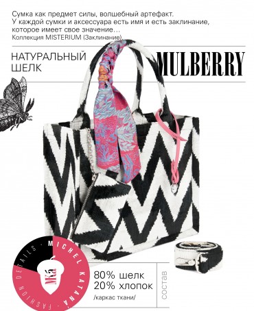 Шелковый (Бахмаль) тоут Moyen (M) EX INSTINCTU! (Основной инстинкт!) EX INSTINCTU!_Tote/M